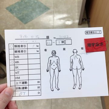 理学療法🗒